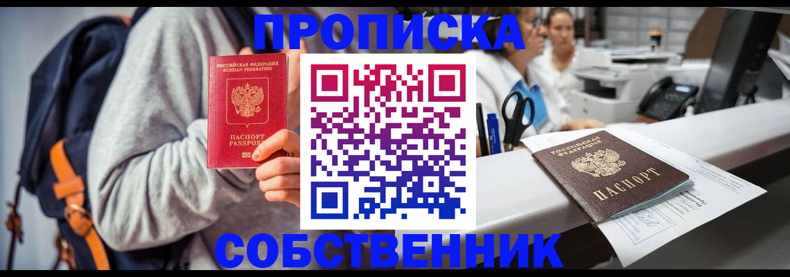 прописка законно в Черкесске