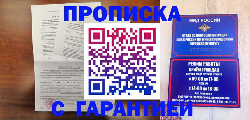 временная регистрация в Черкесске