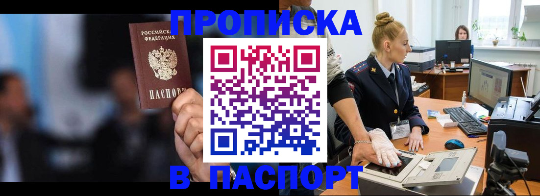 временная регистрация законно в Черкесске