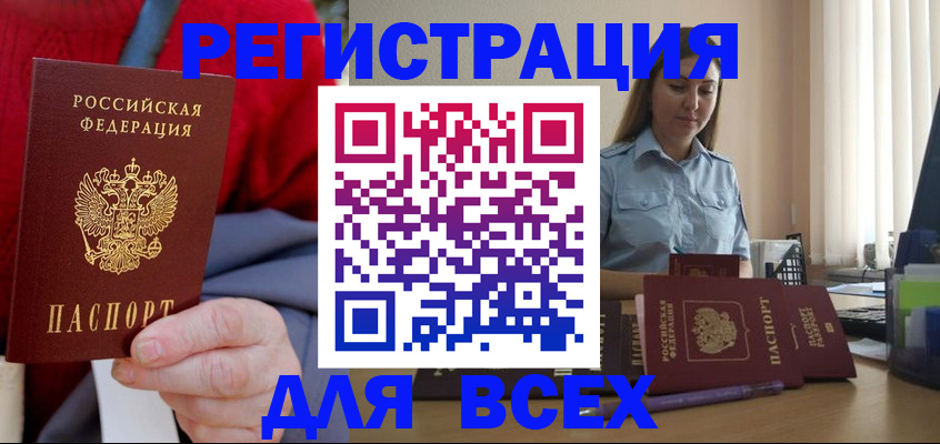 временная регистрация законно в Черкесске