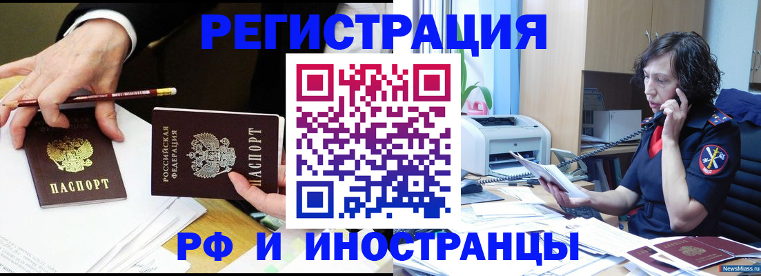 временная регистрация недорого в Черкесске