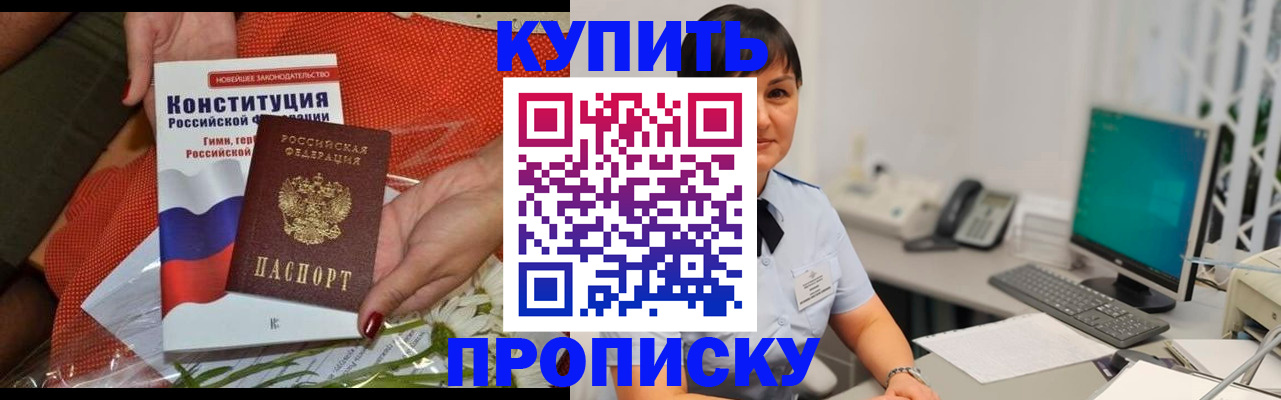 пропишу в квартире в Черкесске